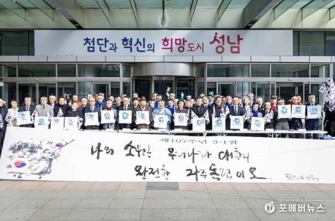 성남 3.1만세운동 태극퍼레이드 및 기념식