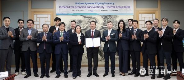 테르메그룹 협약 체결