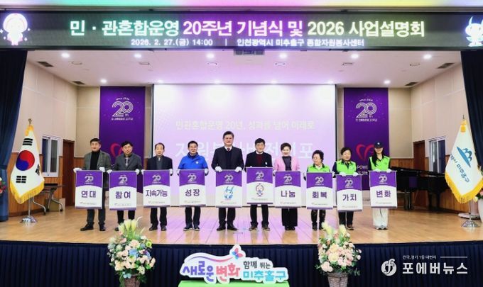 미추홀구종합자원봉사센터, 20주년 기념식 및 사업설명회