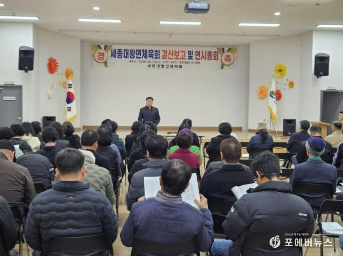 여주시 세종대왕면 체육회, 2025년 결산보고 및 2026년 연시총회 개최