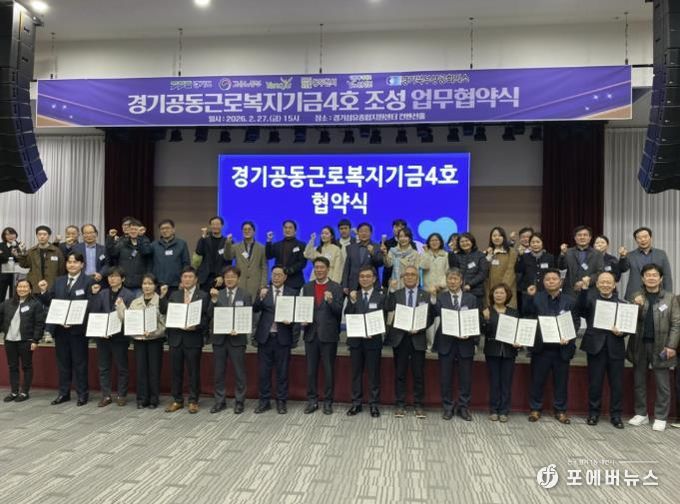 연천군, ‘경기공동근로복지기금(4호)’ 조성 업무협약 체결
