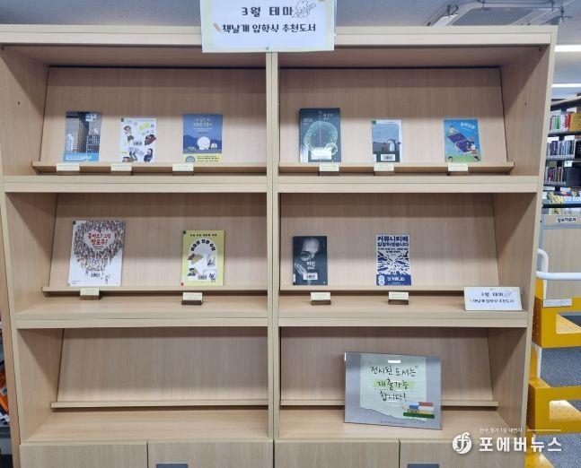 ‘책날개 입학식 추천도서 전시’ 운영