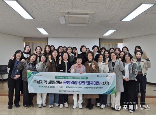 경남광역새일센터, 인천광역새일센터 벤치마킹 방문