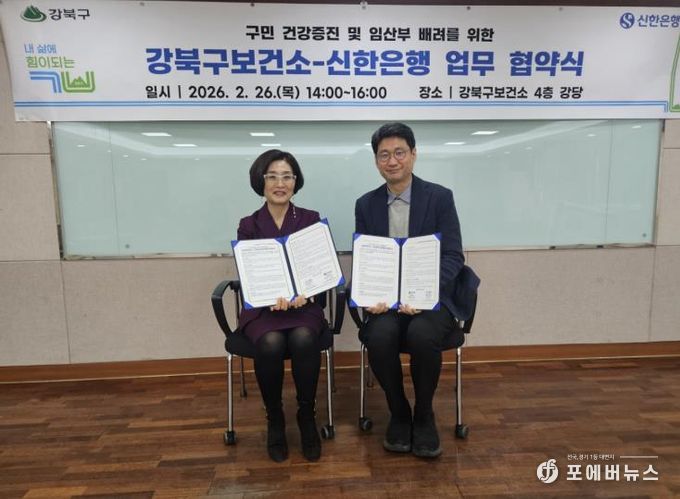 지난달 진행된 강북구-신한은행 업무 협약식에서 강북구보건소장(왼쪽)과 신한은행 강북구청지점장(오른쪽)이 기념촬영을 하고 있다