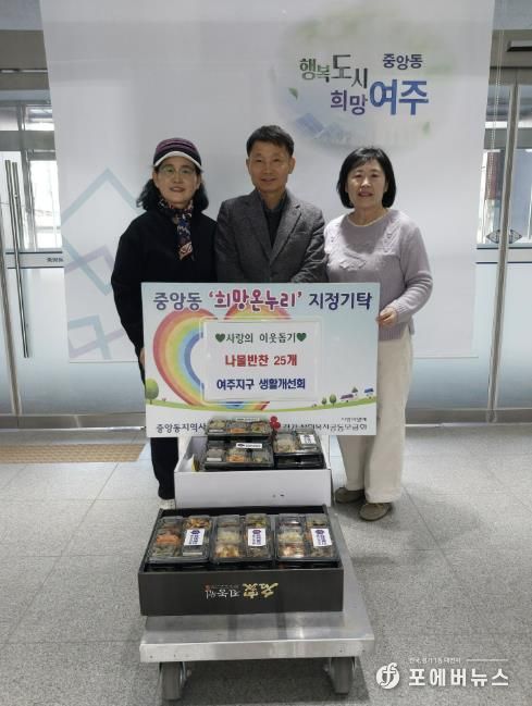 여주지구 생활개선회, 중앙동에 정월대보름 맞이 나눔 실천