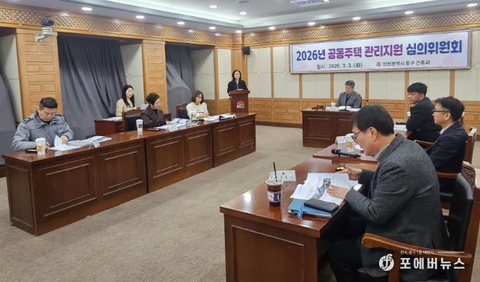 2026년 공동주택 관리지원 심의위원회