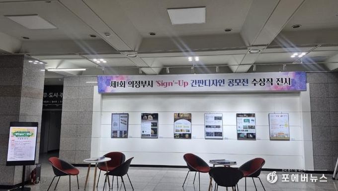 의정부시, 제1회 간판디자인공모전 우수작 전시 개최