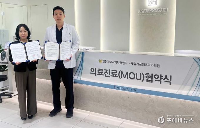 인천계양지역자활센터·계양가온365치과의원, 취약계층 치과의료 지원 업무협약 체결