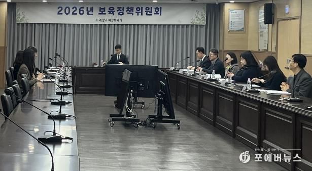 계양구, 2026년 제1회 보육정책위원회 개최