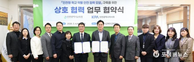 인천광역시약사회와 청손년 안전한 약물 사용 환경 조성을 위한 업무협약