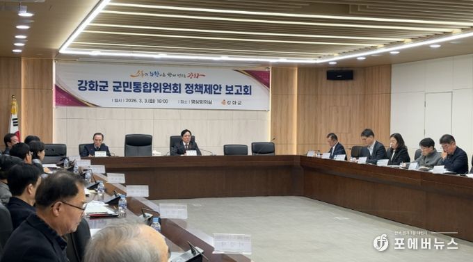 강화군 군민통합위원회