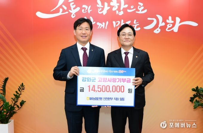 NH농협은행 인천본부, 강화군에 고향사랑기부금 1,450만 원 전달
