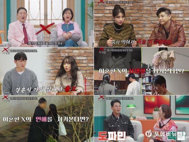 TV CHOSUN ‘X의 사생활’