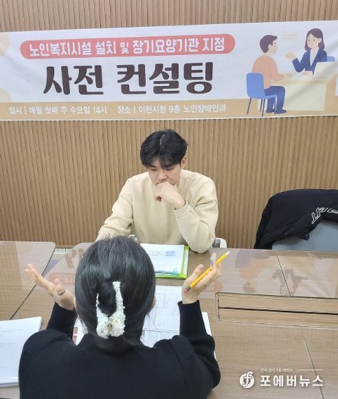 이천시, 노인복지시설 설치·장기요양기관 지정을 위한 ‘사전컨설팅’ 본격 운영