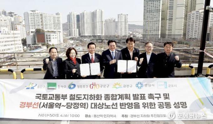 3월 4일 경부선 지하화 추진협의회가 공동성명서를 발표하고 기념 촬영을 하고 있다. 사진 왼쪽부터 최원석 구로구 부구청장, 박희영 용산구청장, 최호권 영등포구청장, 최대호 안양시장, 하은호 군포시장, 유성훈 금천구청장, 사창훈 동작구 부구청장