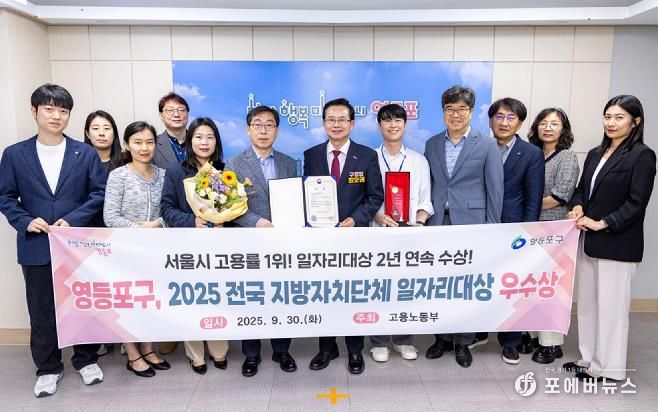 2025 전국 지방자치단체 일자리대상 우수상 수상