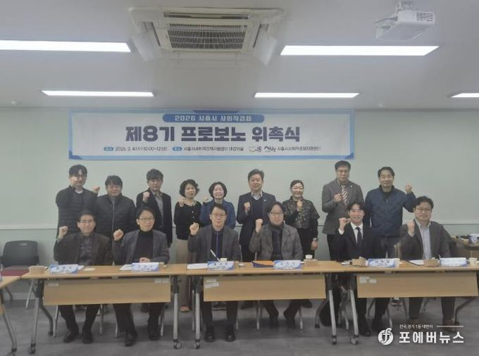 시흥시, 제8기 프로보노 위원 위촉… 사회적경제 맞춤형 지원 강화