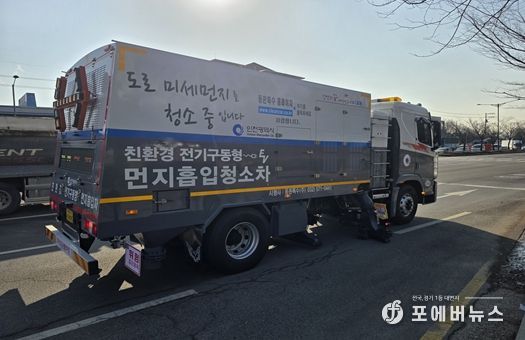 봄철 도로 재비산먼지 저감 총력 대응