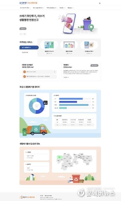 청소행정포털 메인 화면
