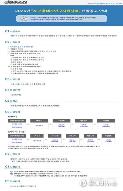 2026년 ‘AI서울테크연구지원사업’ 선발공고 안내문