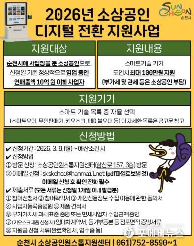 2026년 소상공인 디지털 전환 지원사업 카드뉴스