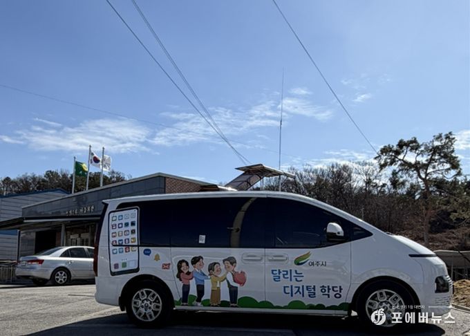 여주시, 정겨운 ‘달리는 디지털 학당’ 운영