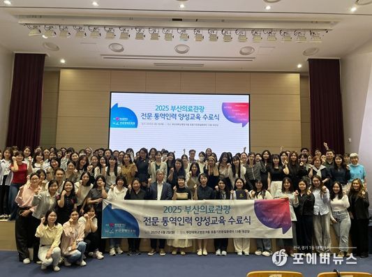 2025 부산 의료관광 전문 통역인력 양성교육 수료식