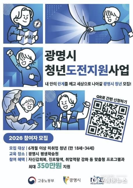 '광명시 청년도전지원사업' 참여자 모집 안내문.