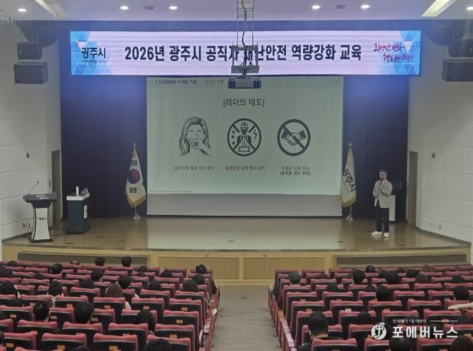 광주시, 공직자 재난안전 역량강화 교육 완료