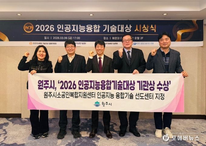 2026 인공지능융합기술대상(원주시)