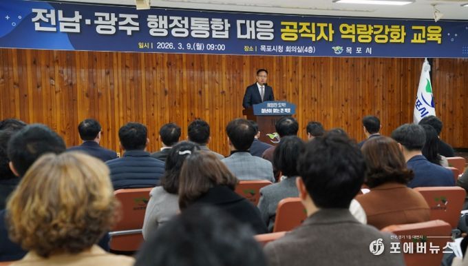 목포시, 행정통합 시대 대비 공직자 역량 강화