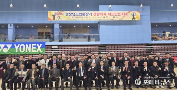 밀양시배드민턴경기장에서 열린 ‘제10회 경상남도협회장기 생활체육 배드민턴대회’ 개회식 참석자들이 기념 촬영을 하고 있다.