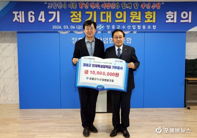 장흥군수협, 장흥군 인재육성장학회에 장학금 1천만원 전달