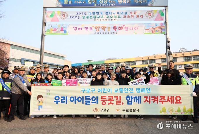 ‘등굣길 어린이 교통안전 캠페인’을 마친 후 기념사진 촬영을 하고 있다.