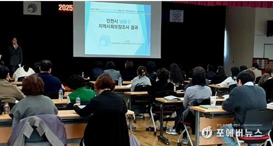 이선정 인천시사회서비스원 정책연구실 연구위원이 지난해 11월 남동구청에서 남동구 지역사회보장조사 결과를 발표하고 있다.