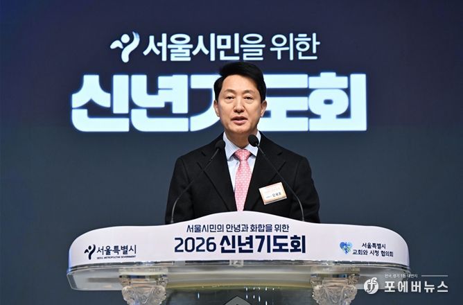 오세훈 서울시장이 9일 '2026 신년기도회'에서 인사말하고 있다.