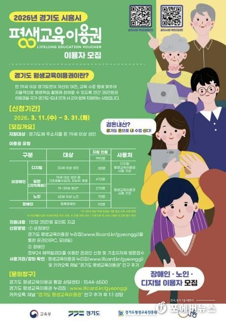 경기도 평생교육이용권 포스터
