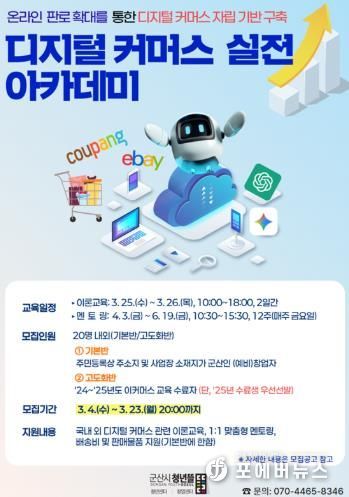 디지털커머스아카데미참여자모집포스터
