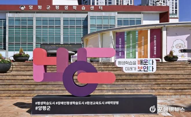 양평군 평생학습 로고