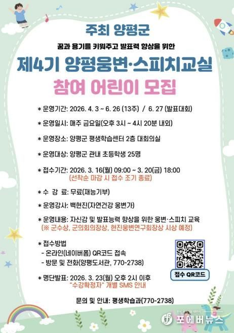 제4기 양평웅변·스피치교실 홍보물