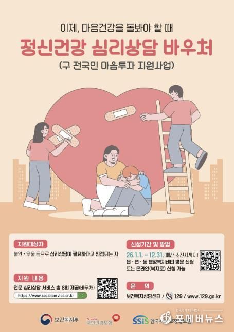 정신건강 심리상담 바우처 포스터