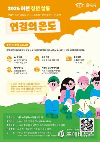 이천시 청년이룸, 네트워킹 데이 참가자 모집