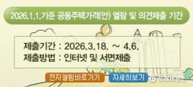 이천시, 2026년 개별·공동주택가격(안) 열람 및 의견 청취