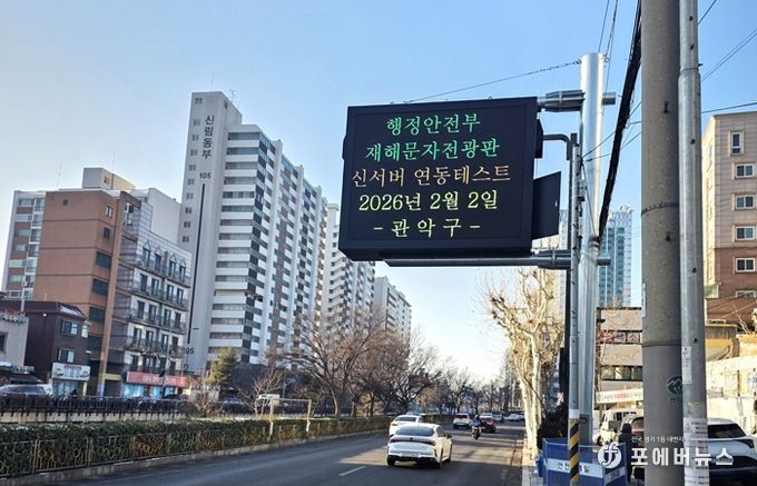 지난 2월 서원동 주민센터 일대 설치된 재난문자전광판을 시범 운영했다