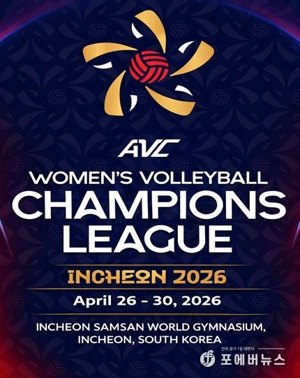인천서 아시아 여자배구 최강 가린다. ‘2026 AVC 여자배구 챔피언스리그’4월 개최
