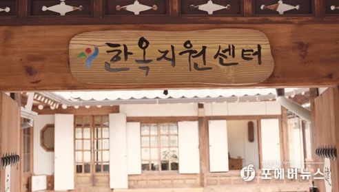 한옥지원센터
