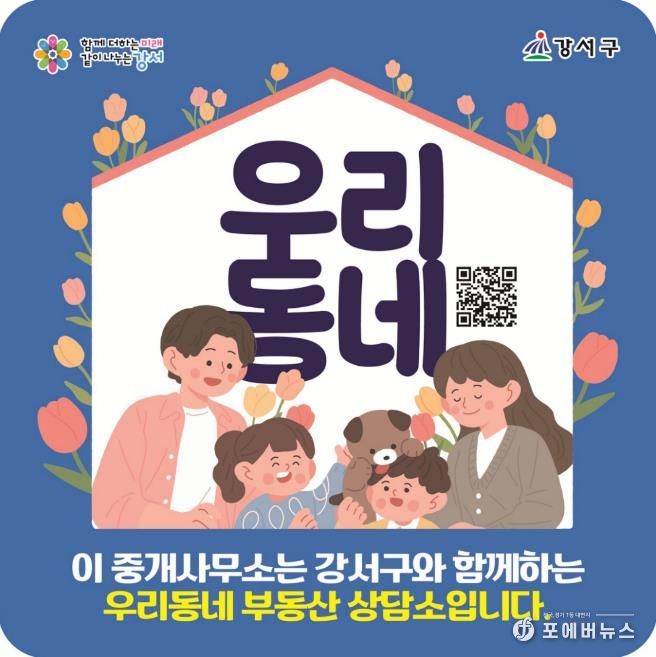 우리동네 부동산 상담소 스티커