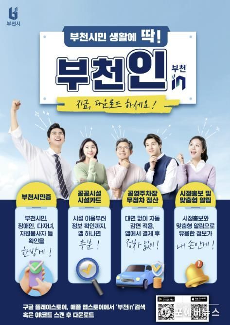 ‘부천in’ 홍포 포스터