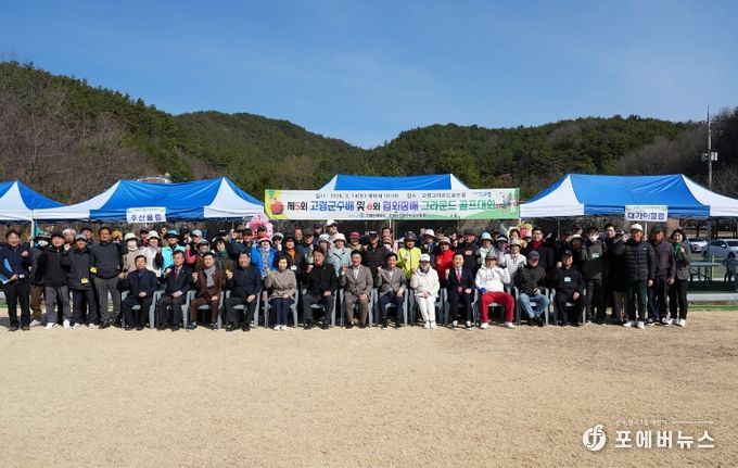 제5회 고령군수배 및 제8회 협회장배 그라운드골프대회 성료!