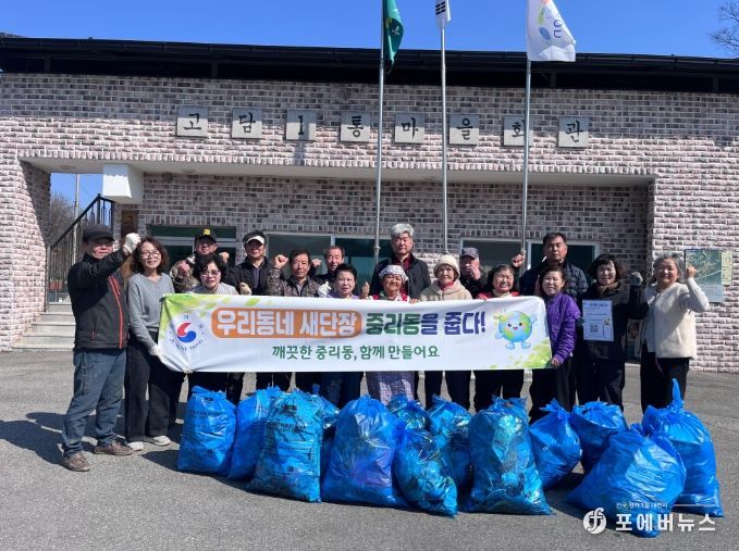이천시 중리동, 고담1통에서‘우리동네 새단장’환경정화활동 시작